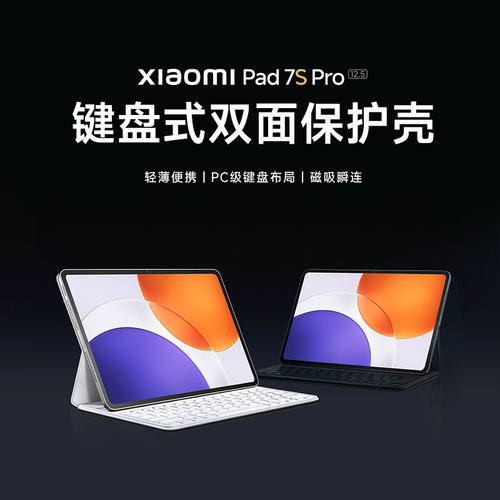 【新品】小米Pad7SPro键盘式双面保护壳平板配件