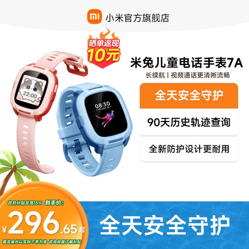 小米儿童手表精准定位4G入门功能