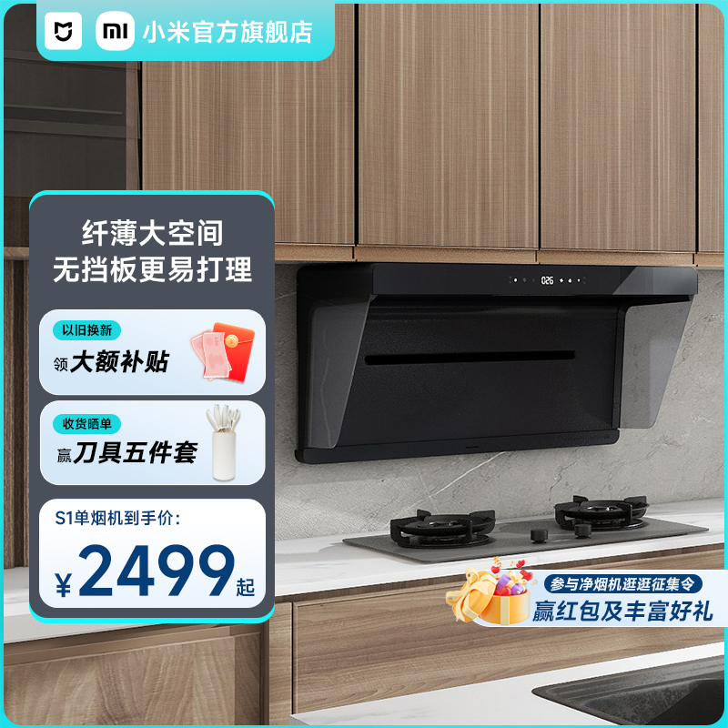 小米官旗米家智能凈煙機(jī)S1家用大吸力