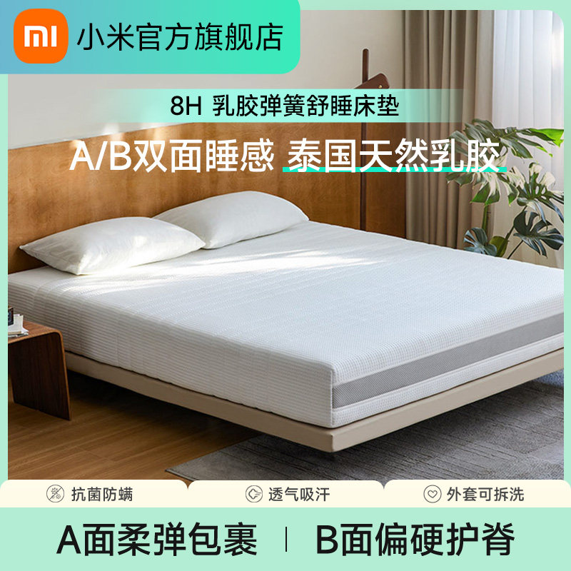 8H乳胶弹簧舒睡床垫九区独立装静音弹簧射科特乳胶两面可用23cm