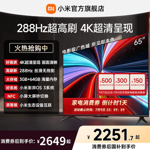 【3+64GB大存储】小米REDMI电视机A Pro65英寸 288Hz超高刷4K高清