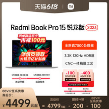 【下拉详情页领取百亿补贴券】小米RedmiBook Pro 15 2023锐龙版15.6英寸轻薄商务办公学生红米笔记本电脑