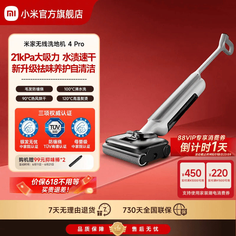 米家无线洗地机4Pro/4Max/4躺平双贴边防缠绕小米官方旗舰店