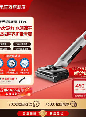 米家无线洗地机4Pro/4Max/4躺平双贴边防缠绕小米官方旗舰店