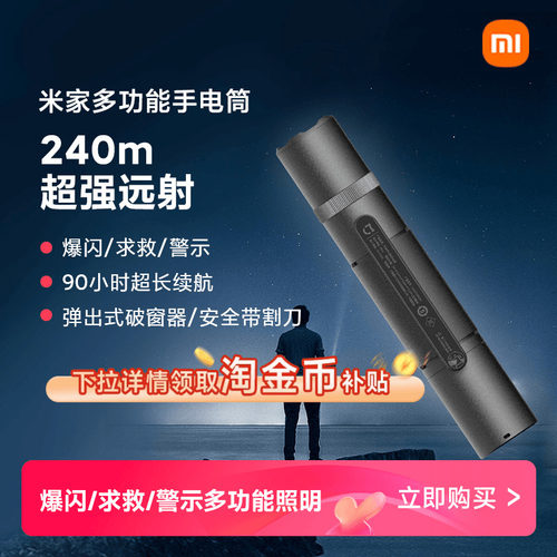 米家户外多功能手电筒安全锤割刀