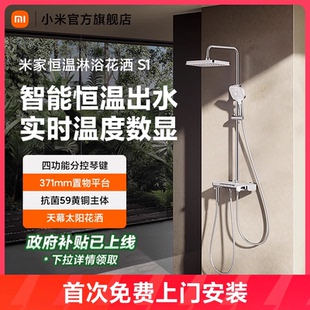 S1增压喷头淋浴器花洒家用淋浴套装 小米官旗米家淋浴恒温花洒套装