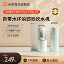 直饮净饮机电热杯 饮水机家用小型桌面台式 小米米家便携式 即热式