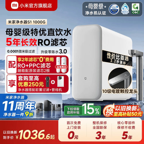 [爆款]米家净水器S11000G反渗透