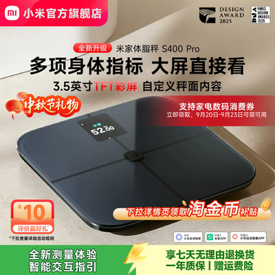 小米官方旗舰店米家体脂秤S400Pro体重秤电子秤智能精准减肥专用减脂称重健康家用体脂称脂肪秤彩屏健康礼物
