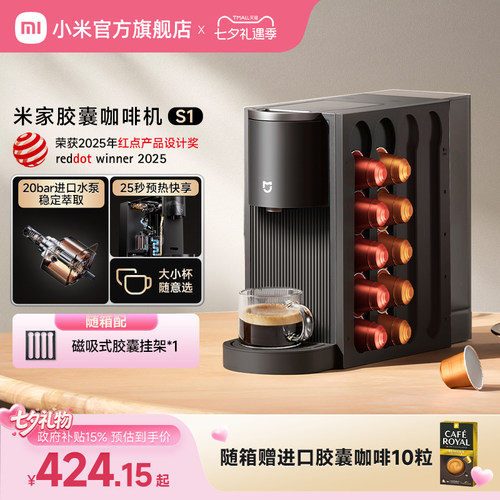 小米米家办公家用小型胶囊咖啡机