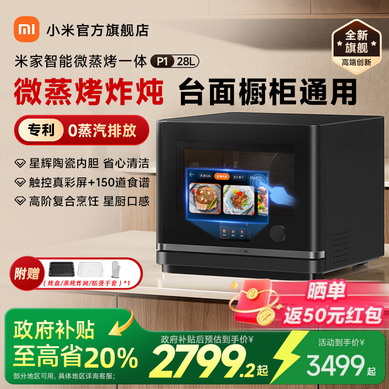 小米微蒸烤炸炖一体机0蒸汽排放