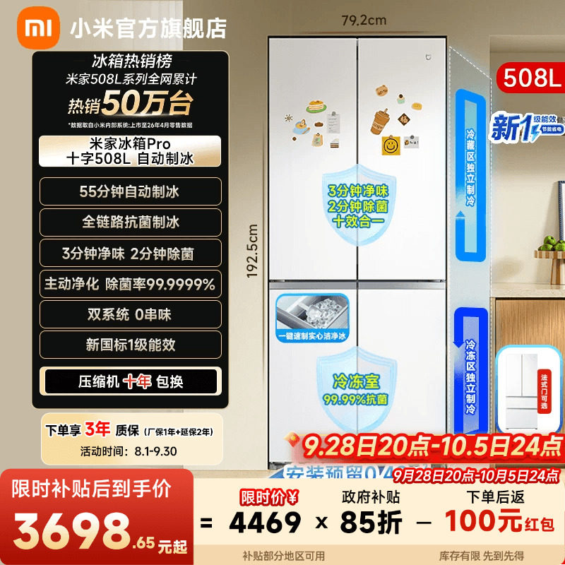 【自动制冰508L】小米冰箱十字门