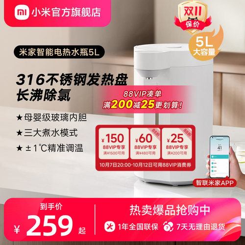 米家电热水瓶水壶大容量净水恒温