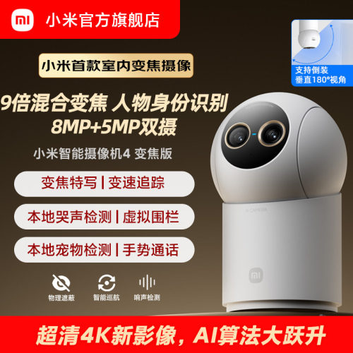 小米智能摄像机4变焦家用摄像监控手机远程无线网络360全景摄像头