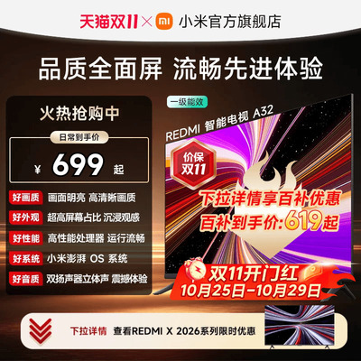 小米REDMI电视A32英寸高刷护眼