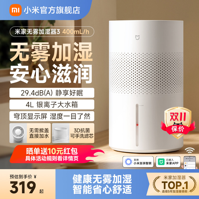 小米旗舰店米家无雾加湿器3家用卧室静音空调房空气加湿