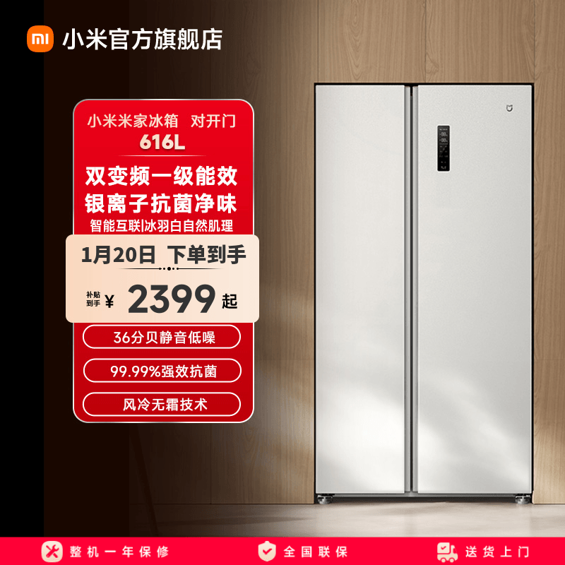 小米米家616L双开对开门风冷无霜变频一级智能大容量白色家用冰箱,大家电,厨房冰箱,淘宝优惠券,粉丝福利购,淘宝优惠卷