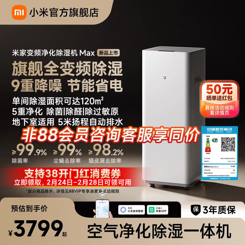 小米旗舰店米家变频净化除湿机Max家用轻音空气净化除湿器一体机