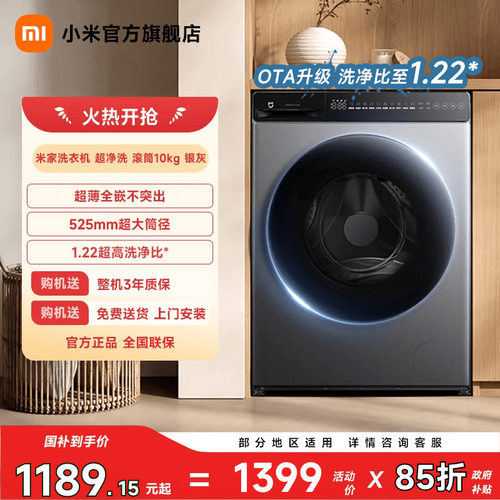 小米米家超净洗滚筒10kg银灰