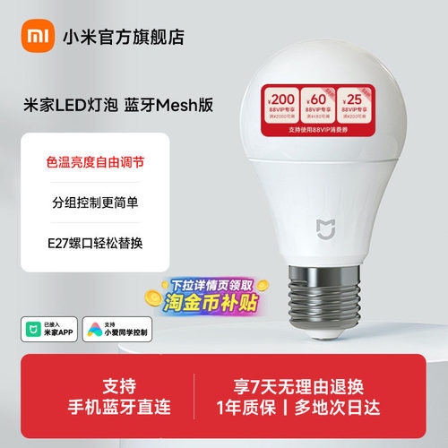米家智能led灯泡螺口室内大功率