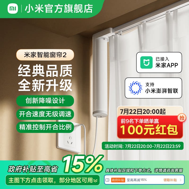米家智能窗帘2 小米电动窗帘全自动语音控制电动窗帘轨道导轨电机