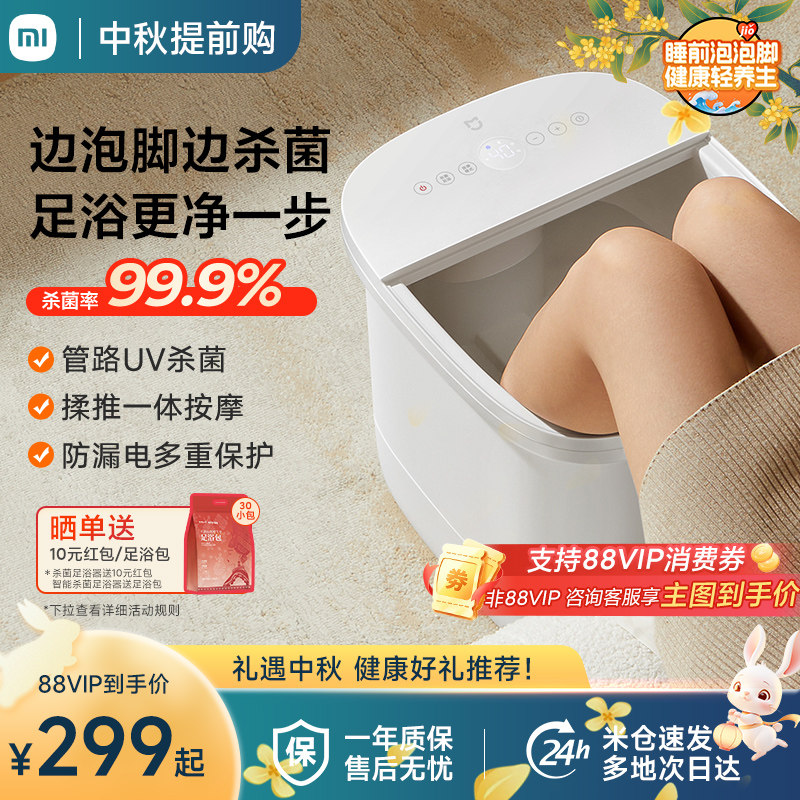 小米米家泡脚桶智能杀菌足浴器图片