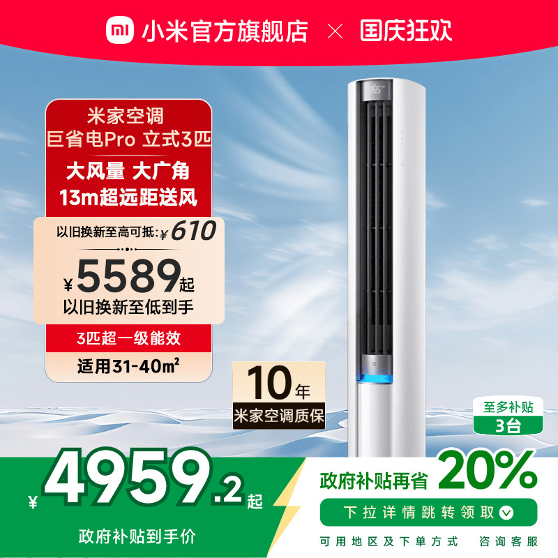 小米米家空调巨省电Pro立式柜机3匹超一级能效变频家用冷暖客厅