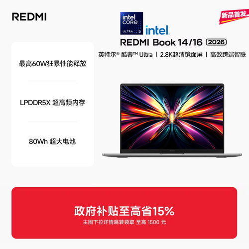 【新品上市】小米REDMI Book 14/16 2026英特尔酷睿Ultra芯片轻薄商务办公笔记本电脑