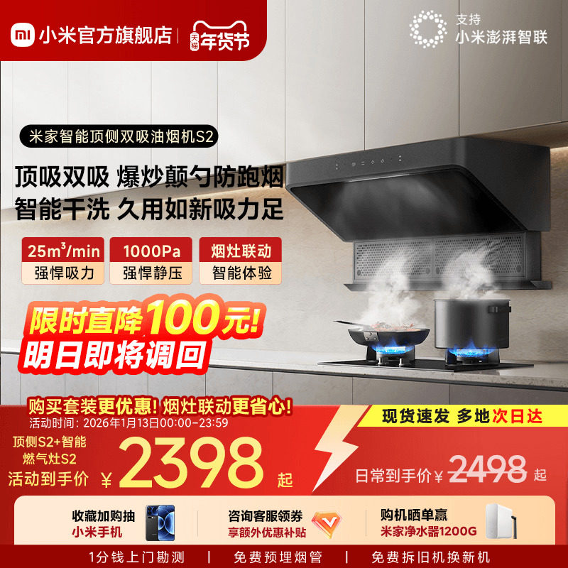 小米官方米家智能顶侧双吸油烟机S2烟机燃气灶套装官方旗舰店正品