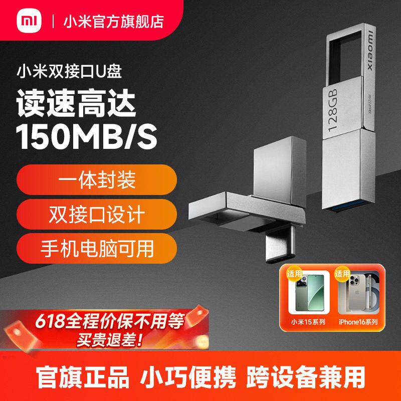 小米双接口U盘64G128G typec手机电脑扩容汽车优盘小巧便携大容量