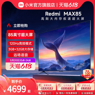 MAX85英寸120Hz超大屏4K超高清全面屏平板液晶电视 小米电视Redmi