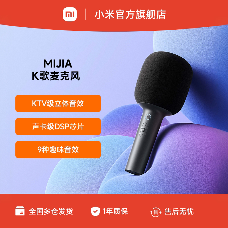 MIJIA K歌麦克风话筒音响一体儿童话筒家用k歌蓝牙家庭KTV