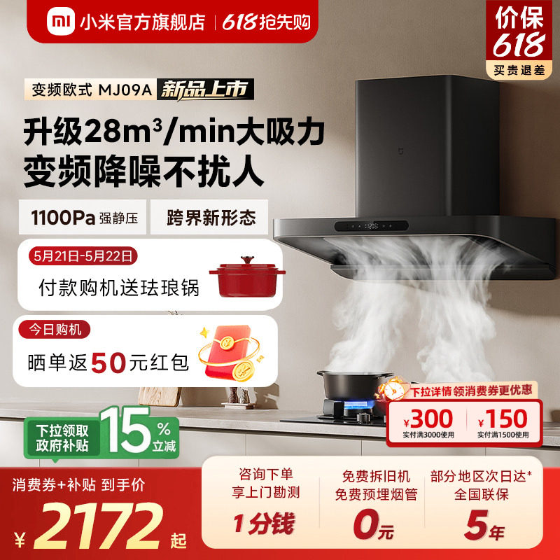 [S10升级款]小米官旗米家智能抽油烟机3变频欧式家用厨房巨能吸