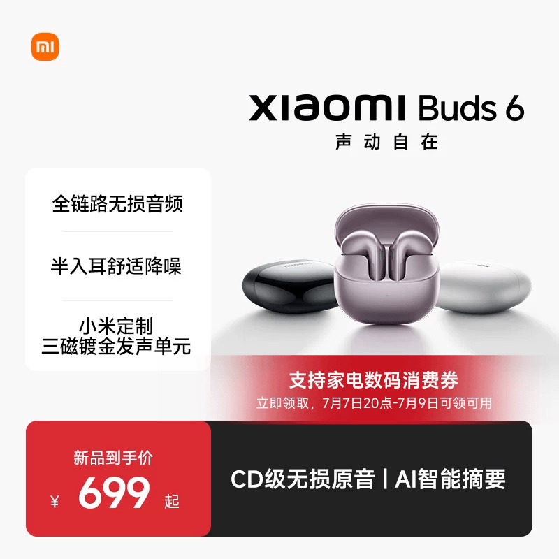 XiaomiBuds6小米6蓝牙耳机半入耳独立录音无损音频
