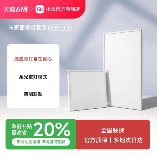 小米官旗米家面板灯L60L30