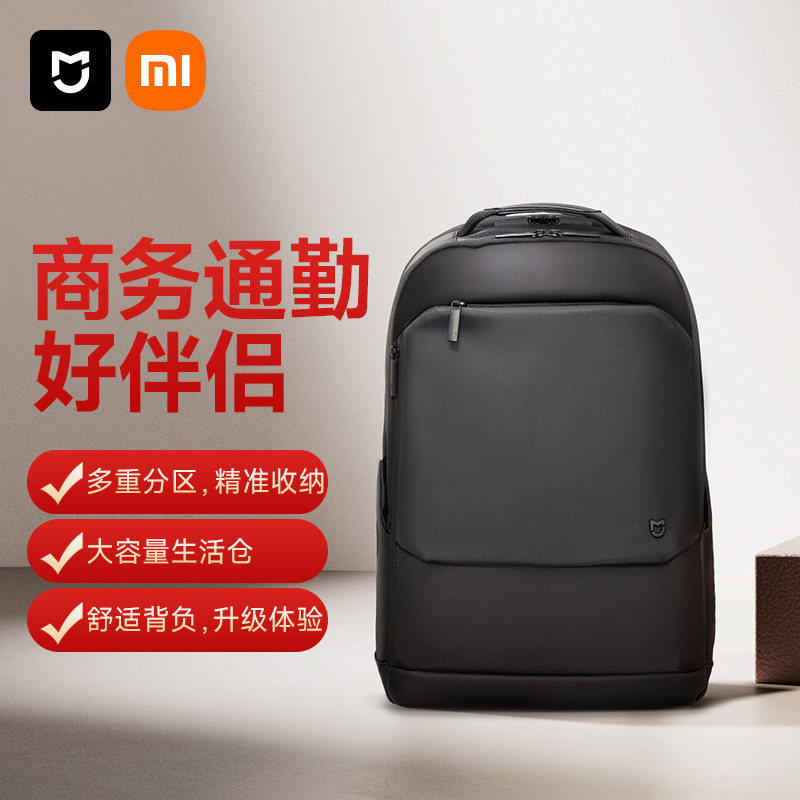 小米米家商务背包出差双肩包大容量电脑笔记本包通勤旅行男士背包,箱包皮具/热销女包/男包,双肩背包,淘宝优惠券,粉丝福利购,淘宝优惠卷