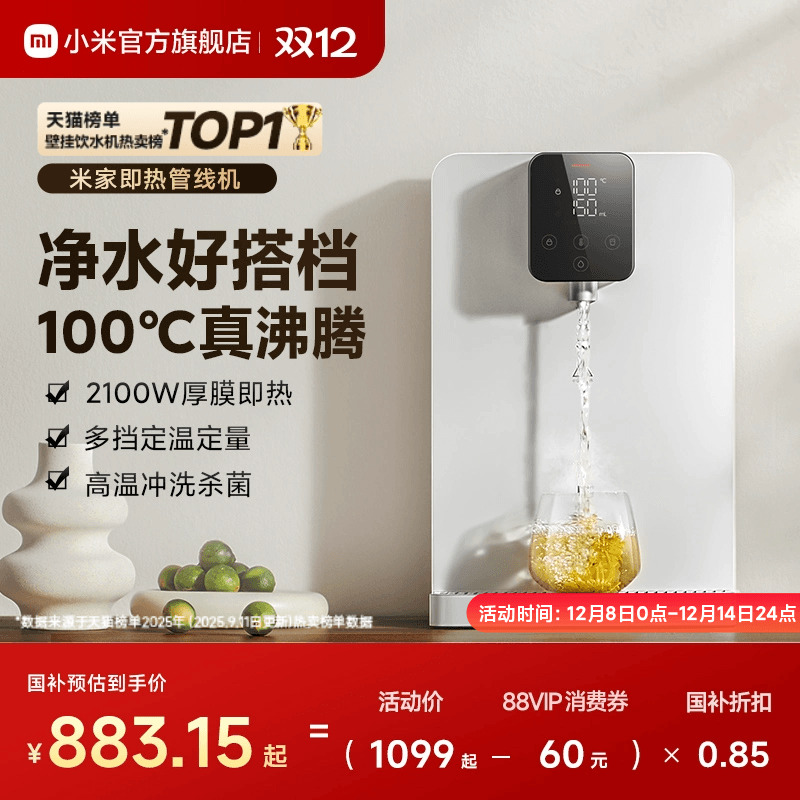 米家管线机即热直饮水