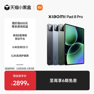 Pro平板电脑Xiaomi Pad pro 小米新品 小米正品 办公游戏平板小米pad8 小米平板8 Pro