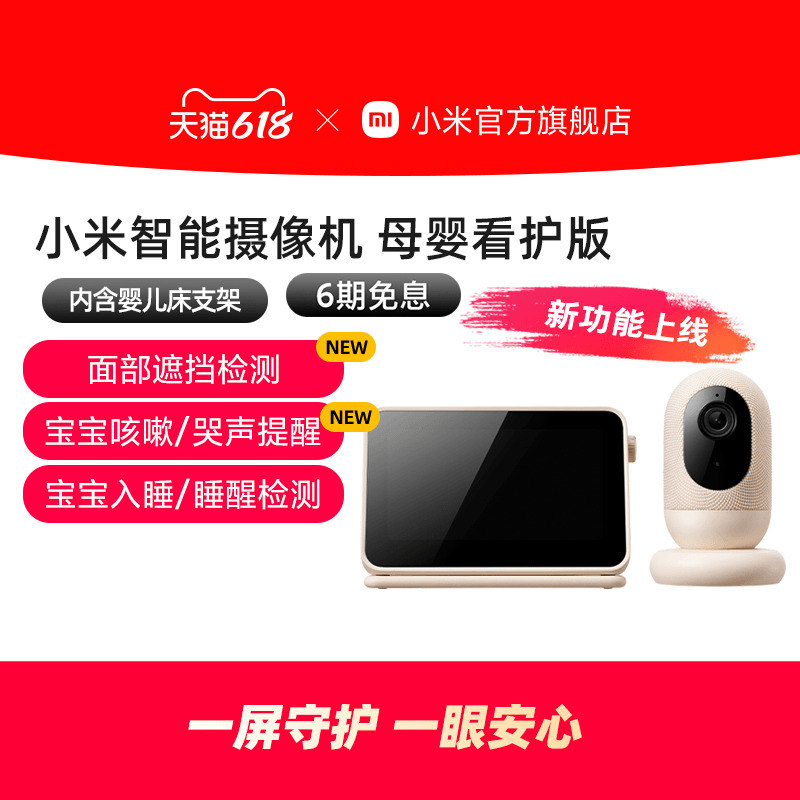 小米智能摄像机婴儿看护器宝宝监护器家用手机远程监控摄像头