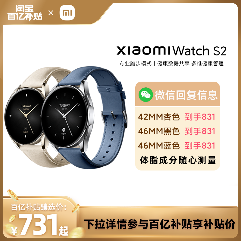 【下拉详情享百亿价】小米Xiaomi Watch S2智能手表环圆形金属运动商务蓝牙通话长续航血氧睡眠官方旗舰店