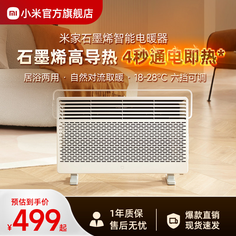 小米官旗米家石墨烯智能电暖器取暖器家用节能暖风机卫生间电暖气