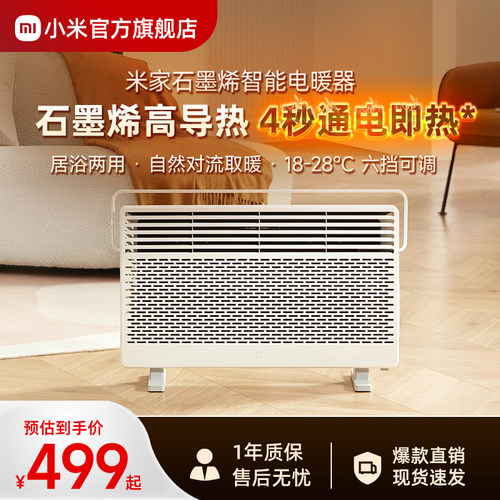 小米官旗米家石墨烯欧快电暖器