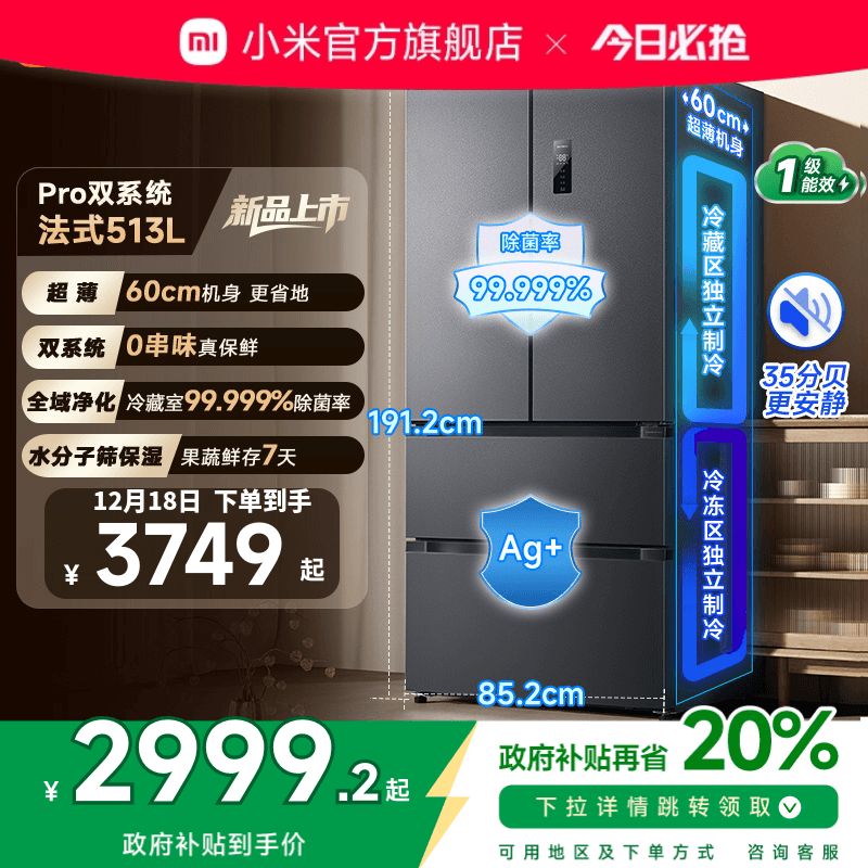 小米米家Pro双系统法式冰箱513L