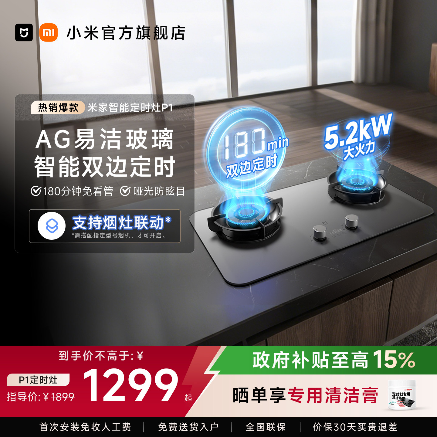 小米官方米家P1智能定时燃气灶煤气灶台双灶嵌入式家用节能大火力