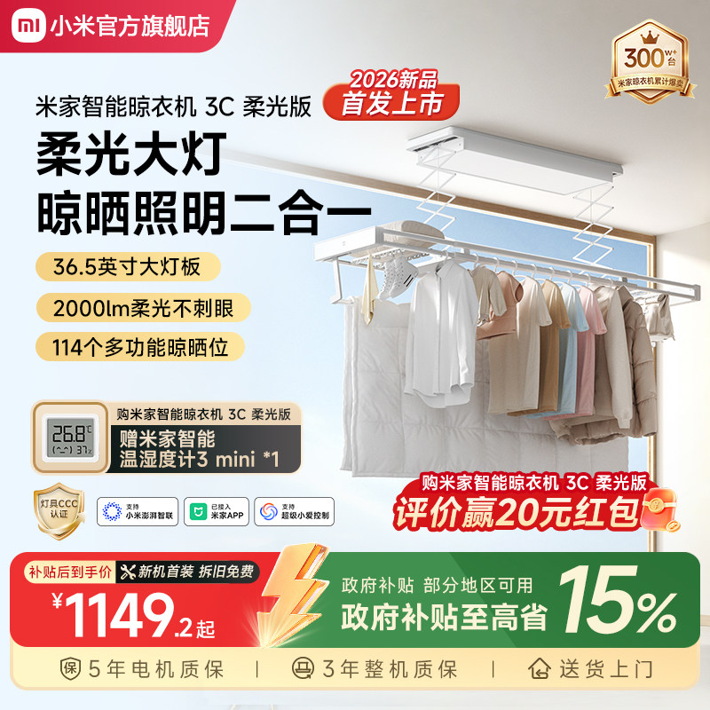 【政府补贴】米家智能电动晾衣机图片