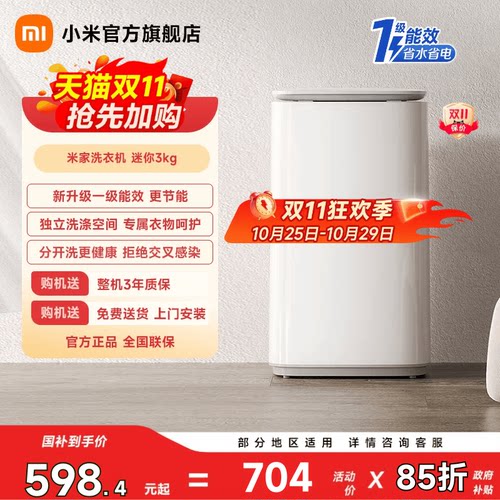 小米米家洗衣机迷你3kg