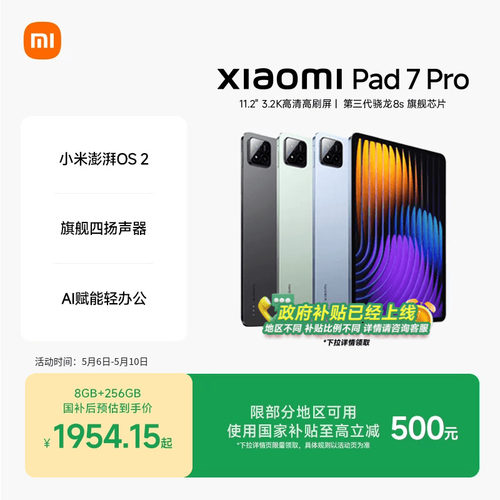 小米平板7系列新品平板电脑