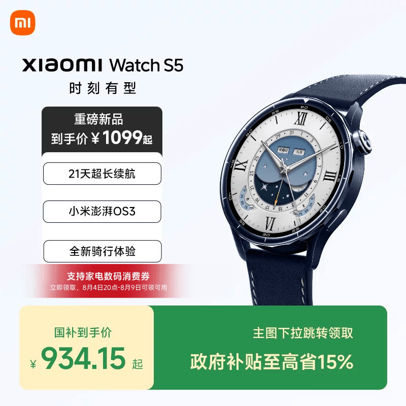 小米XIAOMI Watch S5手表 782元 - 86线报