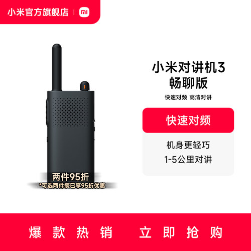 小米对讲机3畅聊版模拟对讲机