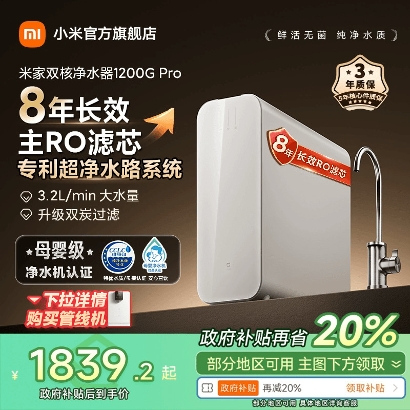 【政府补贴20%】小米米家双核过滤净水器1200GPro家用厨房直饮